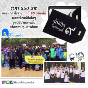 สมทบทุนทางการศึกษาแก่เด็กยากไร้