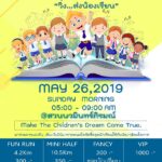 RUN RUN RUN  วิ่ง…ส่งน้องเรียน