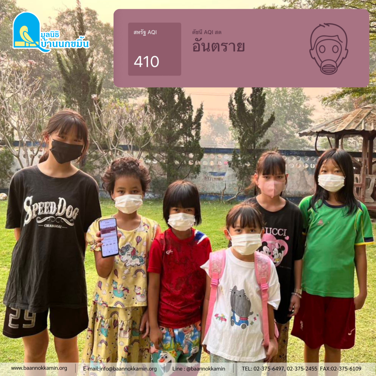 ค่าฝุ่น PM 2.5 ที่เชียงใหม่สูงขึ้นต่อเนื่อง ส่งผลกระทบกับสุขภาพของเด็กๆ