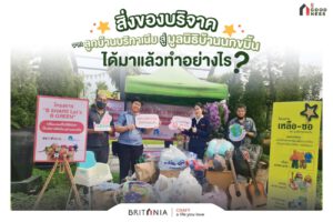 #BRITANIABTheGoodNess ชวนสำรวจ 5 ปลายทาง ‘ของบริจาค’