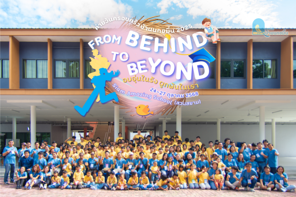 ค่ายครอบครัวมูลนิธิบ้านนกขมิ้น