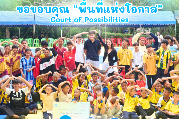 “เปิดลานกีฬาแห่งโอกาส พร้อมส่งต่อความสุขให้เด็กๆ และครอบครัวเปราะบางในชุมชน”